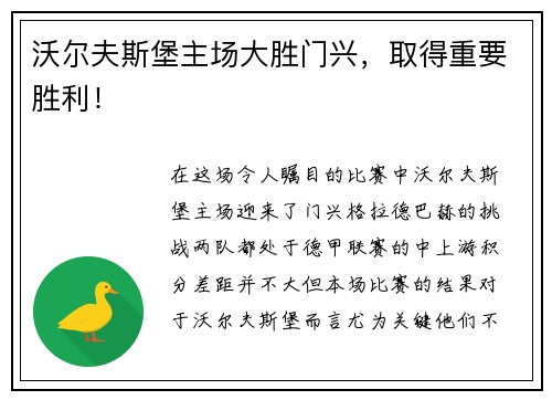 沃尔夫斯堡主场大胜门兴，取得重要胜利！