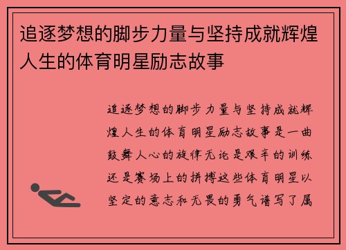 追逐梦想的脚步力量与坚持成就辉煌人生的体育明星励志故事