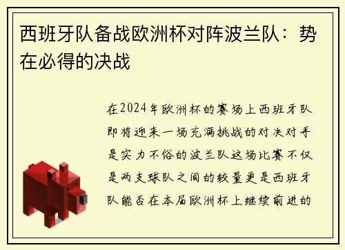 西班牙队备战欧洲杯对阵波兰队：势在必得的决战